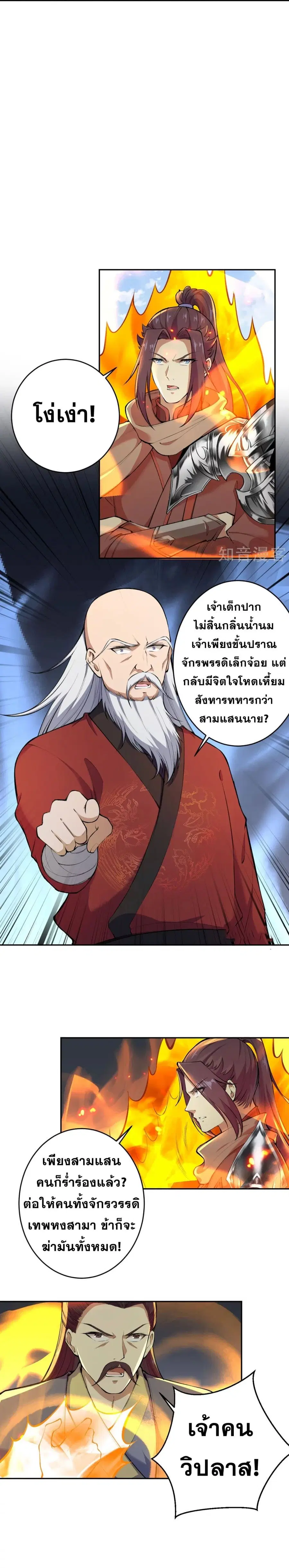Against the Gods ตอนที่ 387 หน้า 6