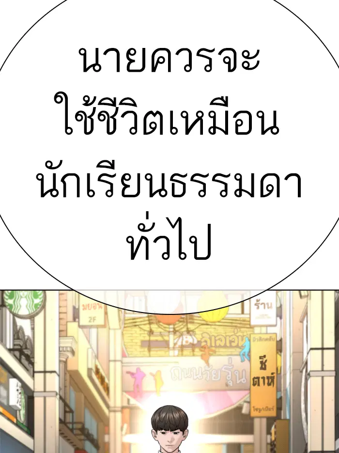 How to Fight ตอนที่ 136 หน้า 40