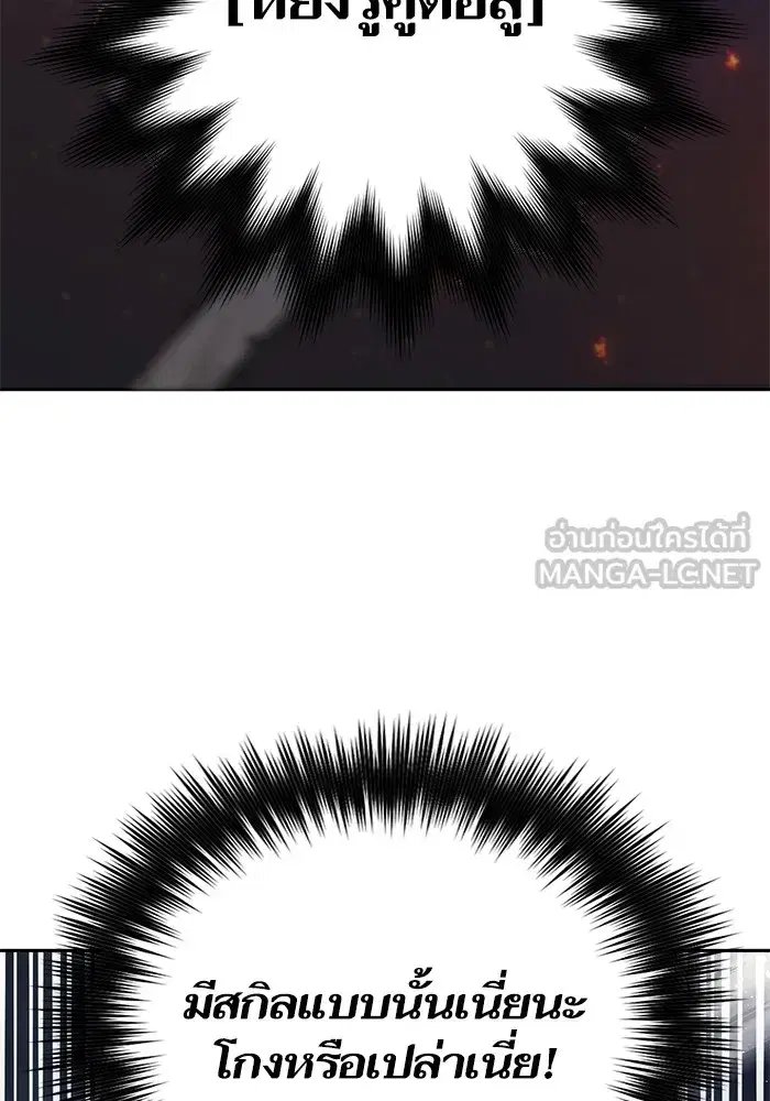 The S-Classes That I Raised (My S-Class Hunters) ตอนที่ 83 หน้า 147