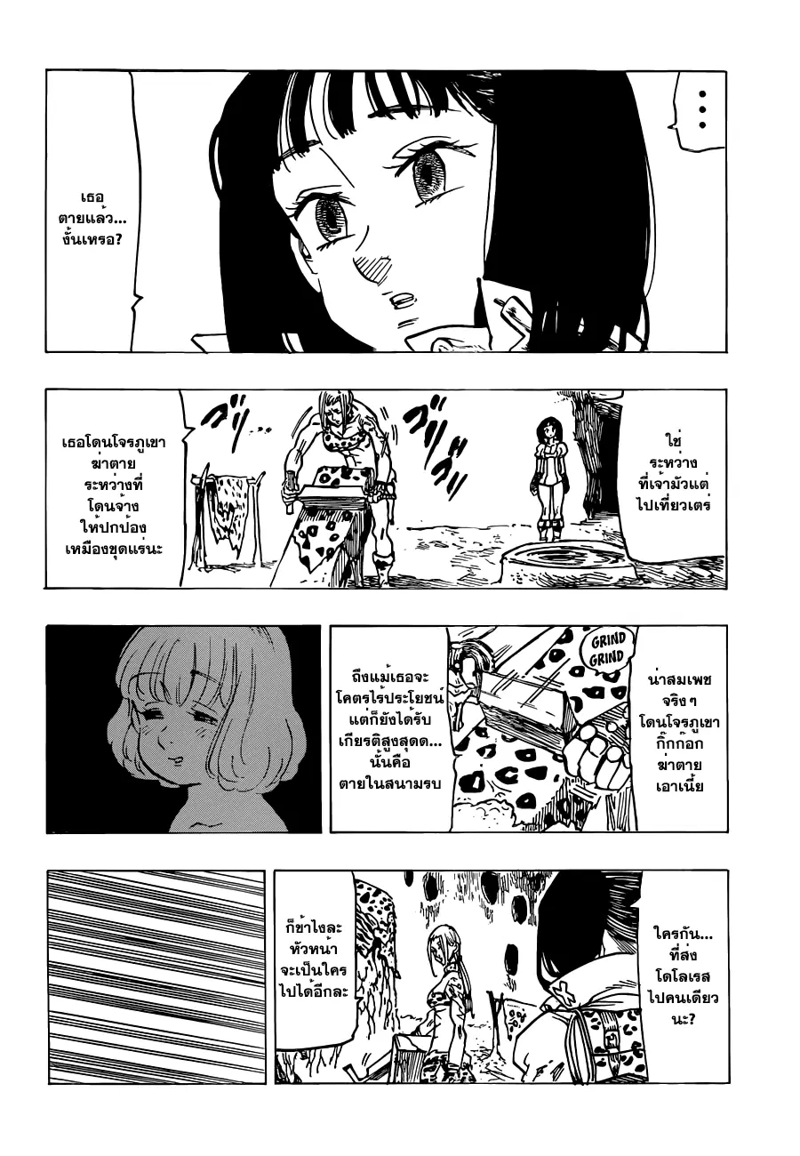 Nanatsu no Taizai ตอนที่ 126.5 หน้า 31