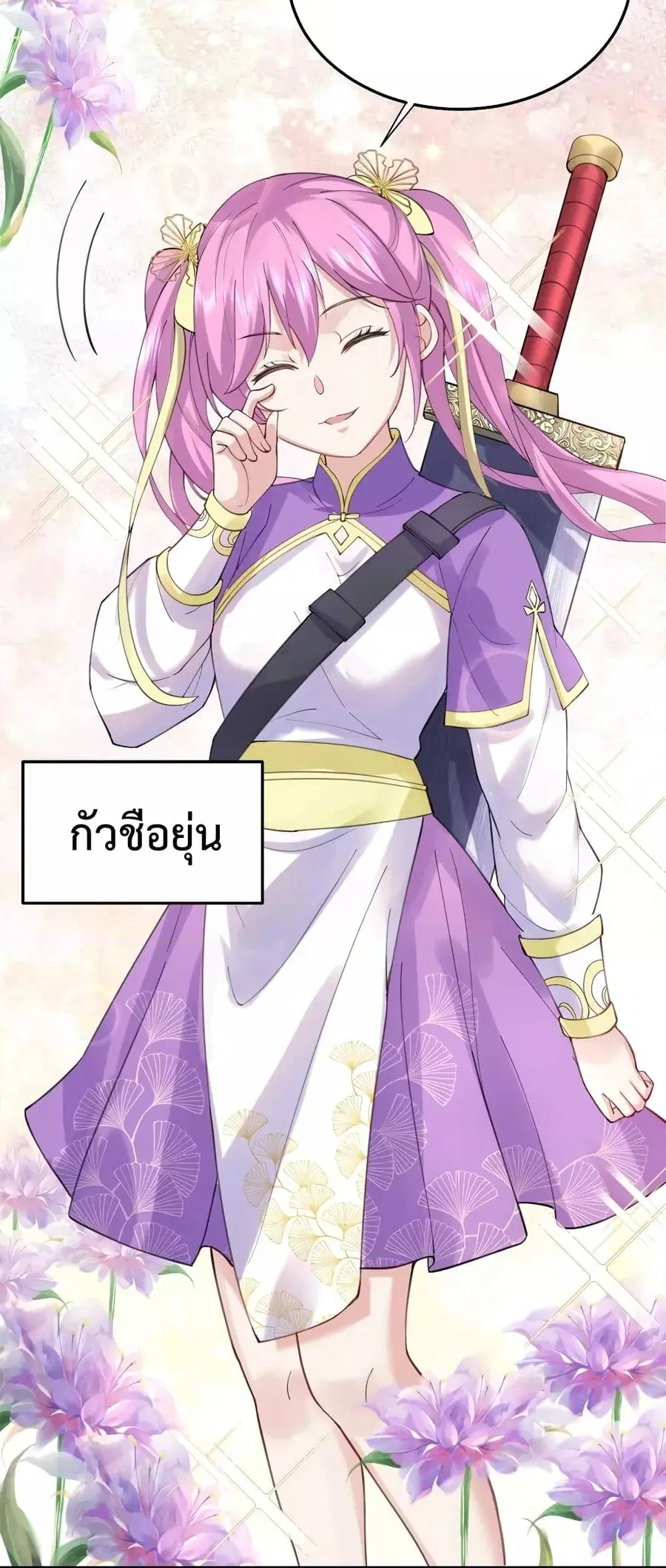 Am I Invincible ตอนที่ 72 หน้า 21