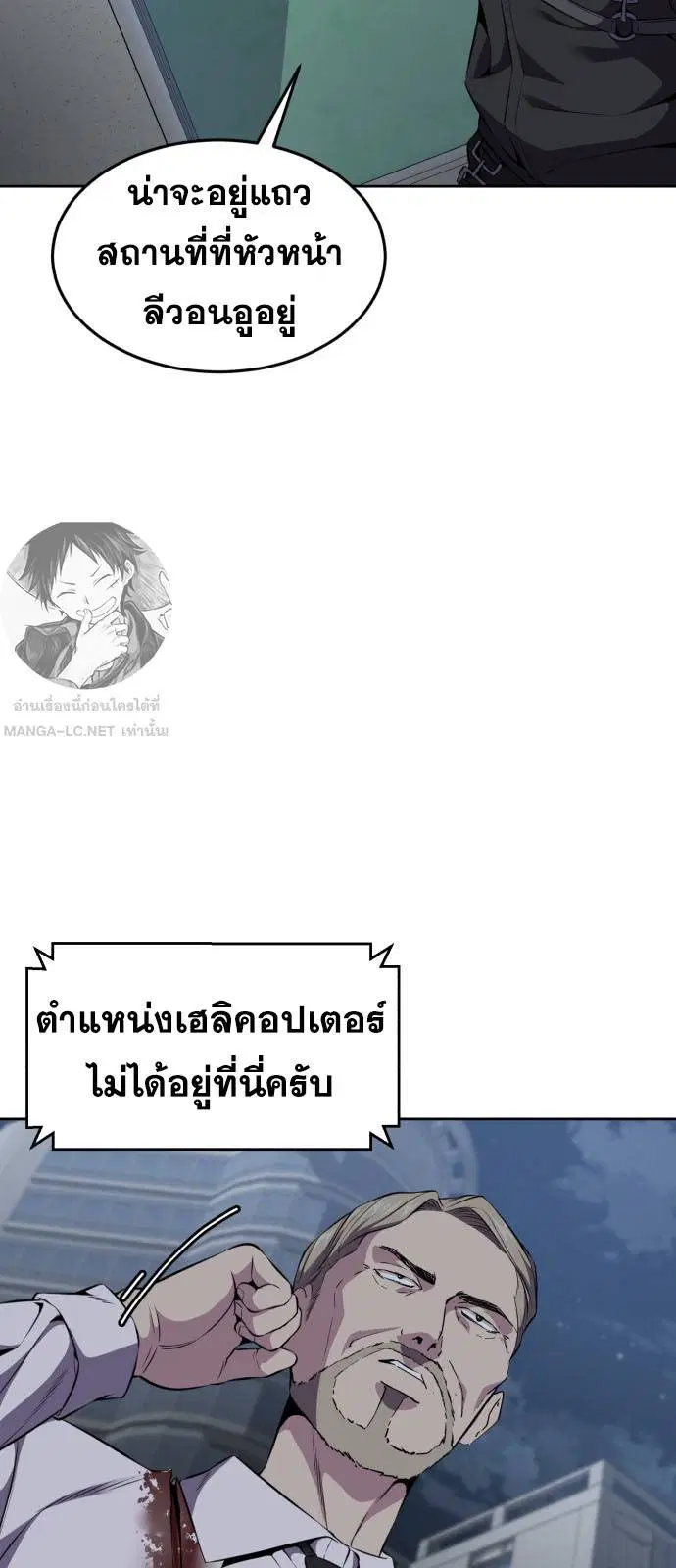 The Boy of Death ตอนที่ 163 หน้า 87