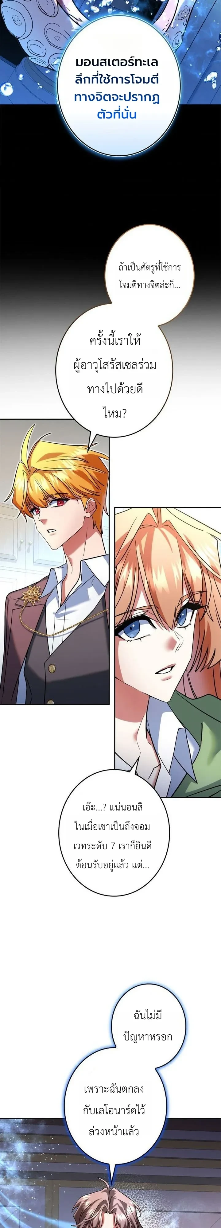 The Sword Emperor Who Surpasses His Previous Life จักรพรรดิเทพดาบ ผงาดเหนือชาติภพ ตอนที่ 33 หน้า 19