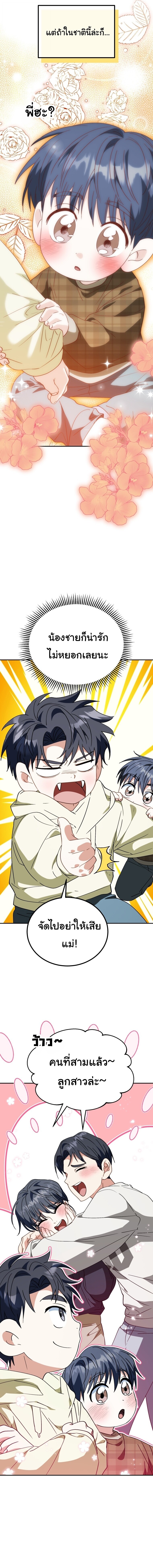 I Will Raise This Family to Greatness ซีอีโอกตัญญูจะกอบกู้ครอบครัวนี้เอง! ตอนที่ 57 หน้า 11