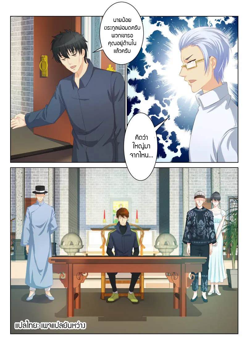 Rebirth Of The Urban Immortal Cultivator ตอนที่ 87 หน้า 5