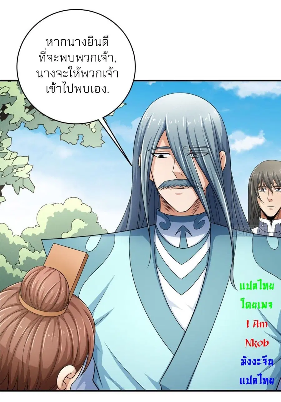 God of Martial Arts ตอนที่ 442 หน้า 32