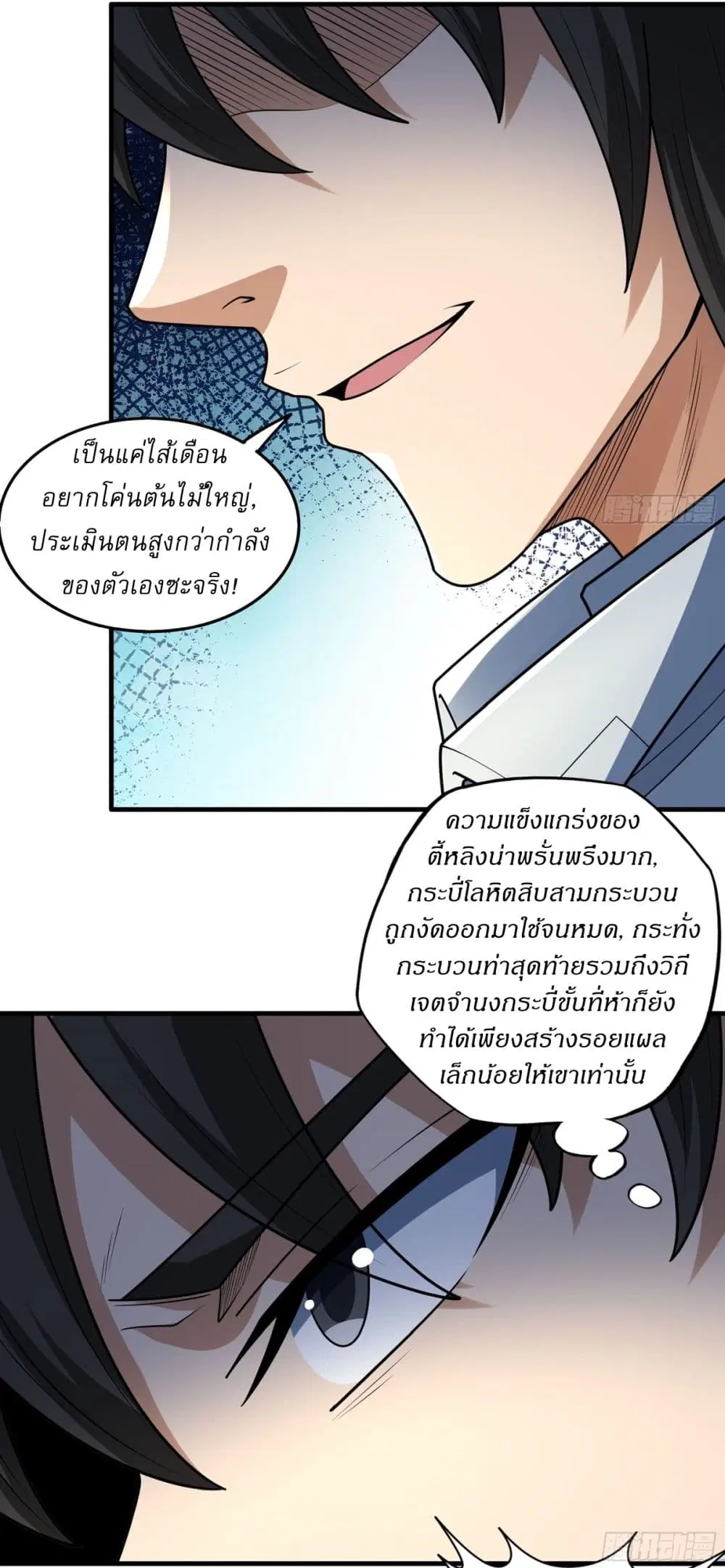 God of Martial Arts ตอนที่ 812 หน้า 16