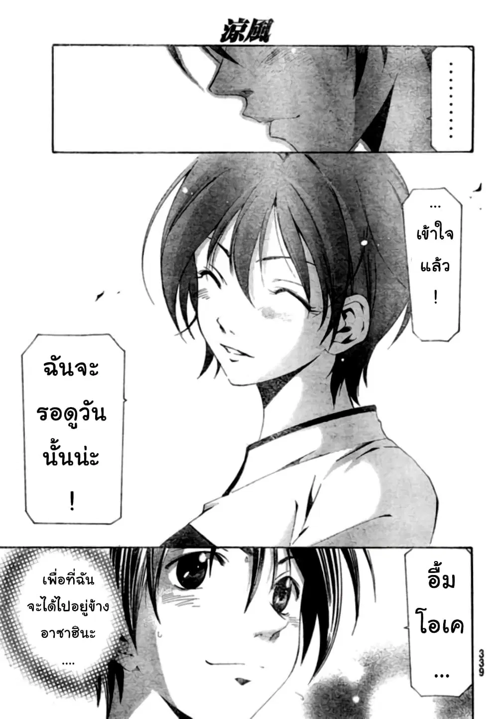 Suzuka ตอนที่ 148 หน้า 17