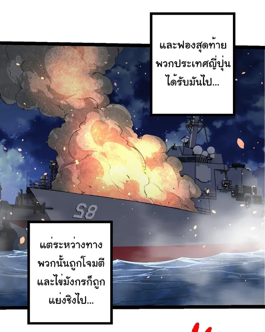 Evolution Begins With A Big Tree ตอนที่ 268 หน้า 7