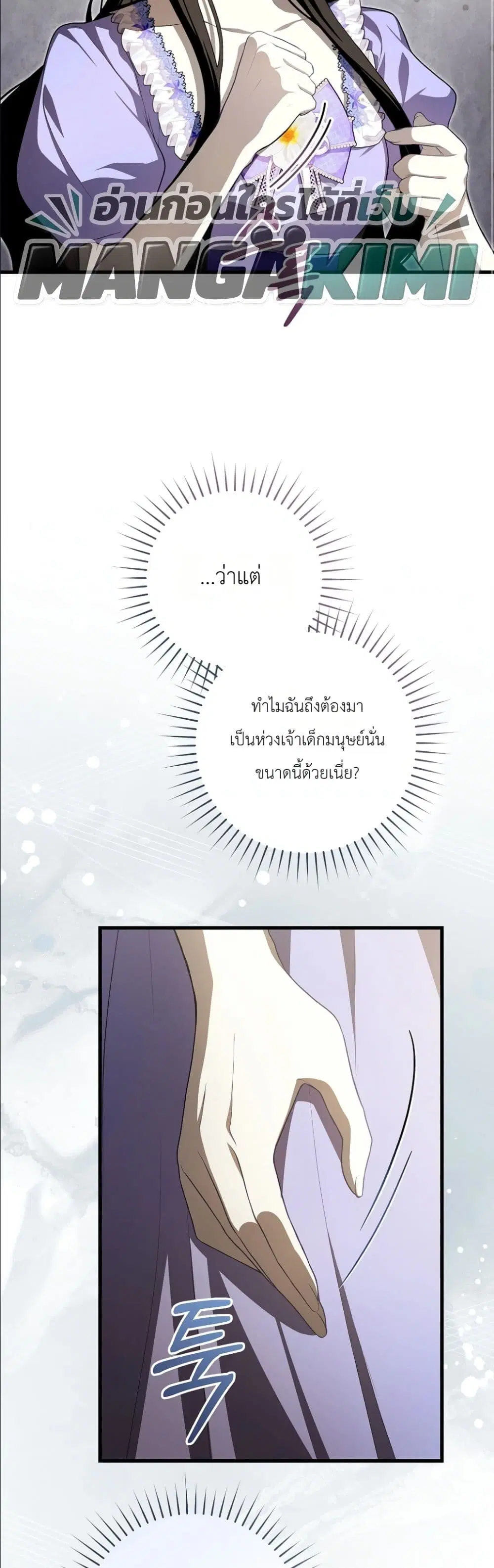 The Abandoned Prince’s Ghost Bride – เจ้าสาวผีขององค์ชายผู้ถูกทอดทิ้ง ตอนที่ 10 หน้า 7