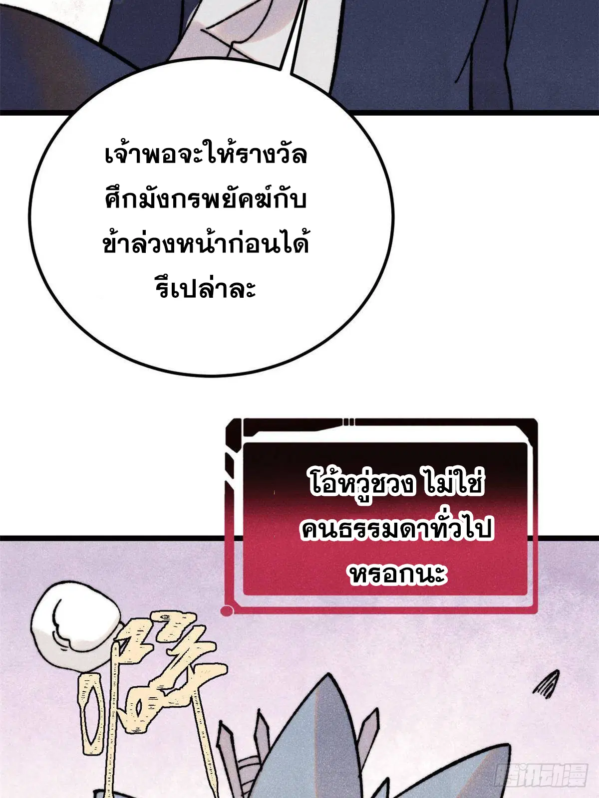 All Hail the Sect Leader ตอนที่ 381 หน้า 36