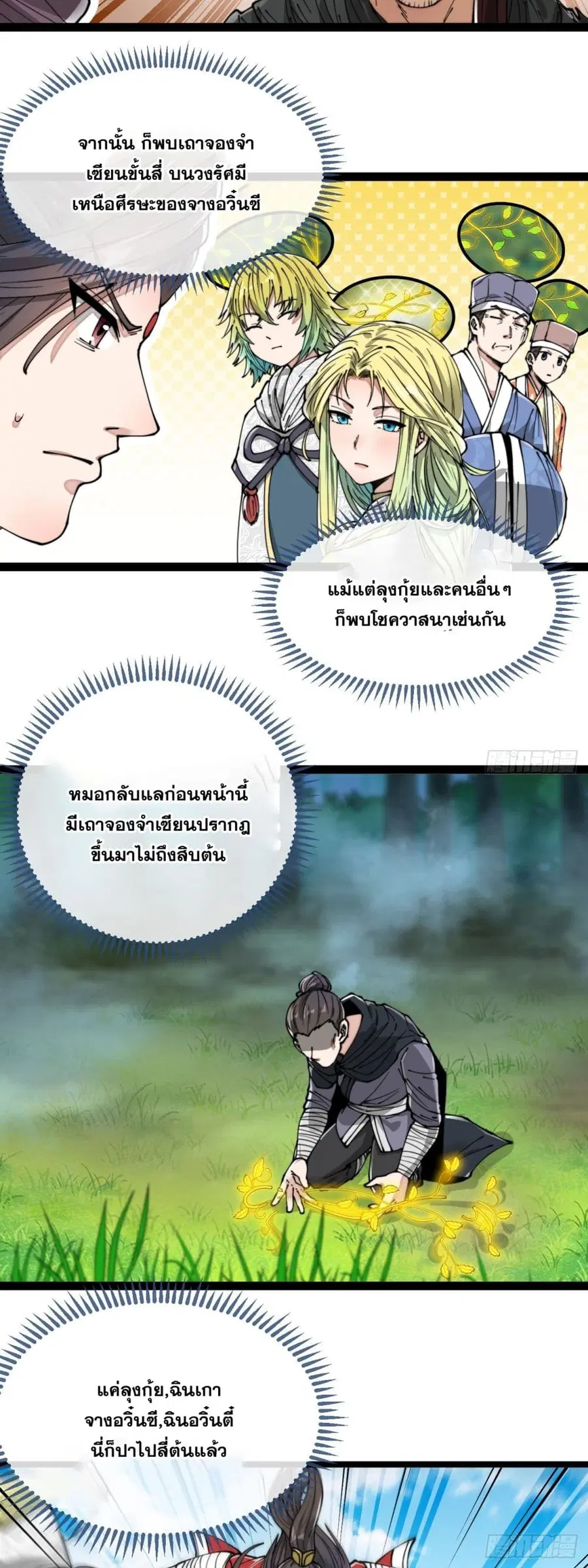 I’m Really Not the Son of Luck ตอนที่ 86 หน้า 24