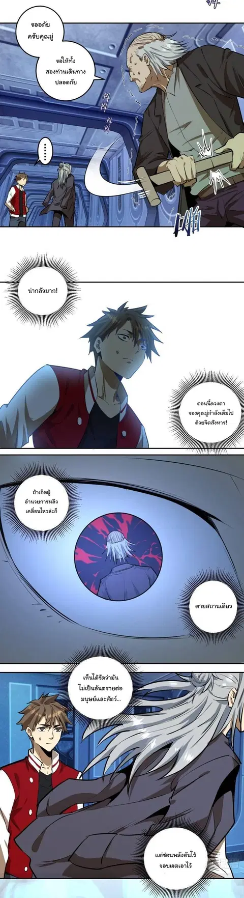 King Star Emperor ตอนที่ 22 หน้า 14