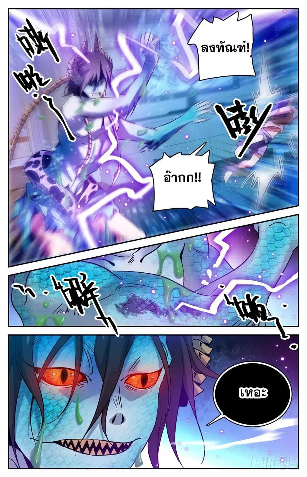 Versatile Mage ตอนที่ 168 หน้า 6