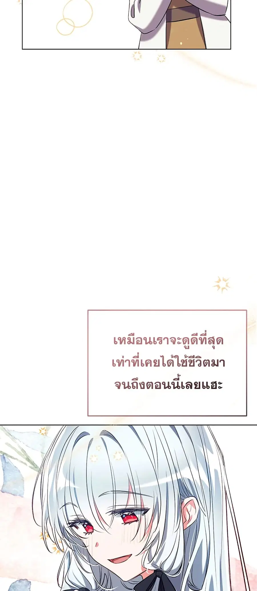 Can We Become a Family? ตอนที่ 40 หน้า 39
