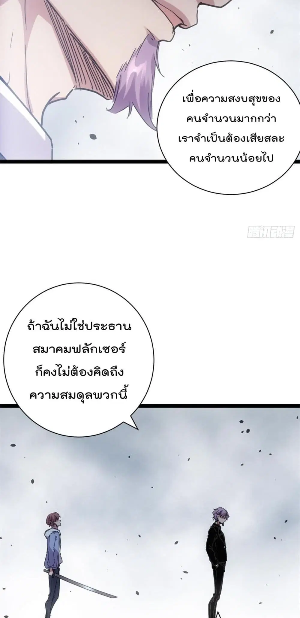Shadow Hack ตอนที่ 224 หน้า 20
