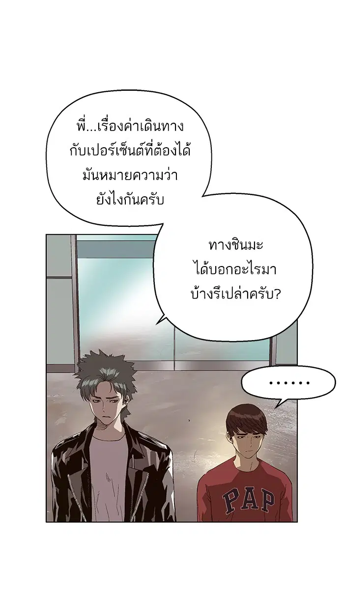 Weak Hero ตอนที่ 140 หน้า 83