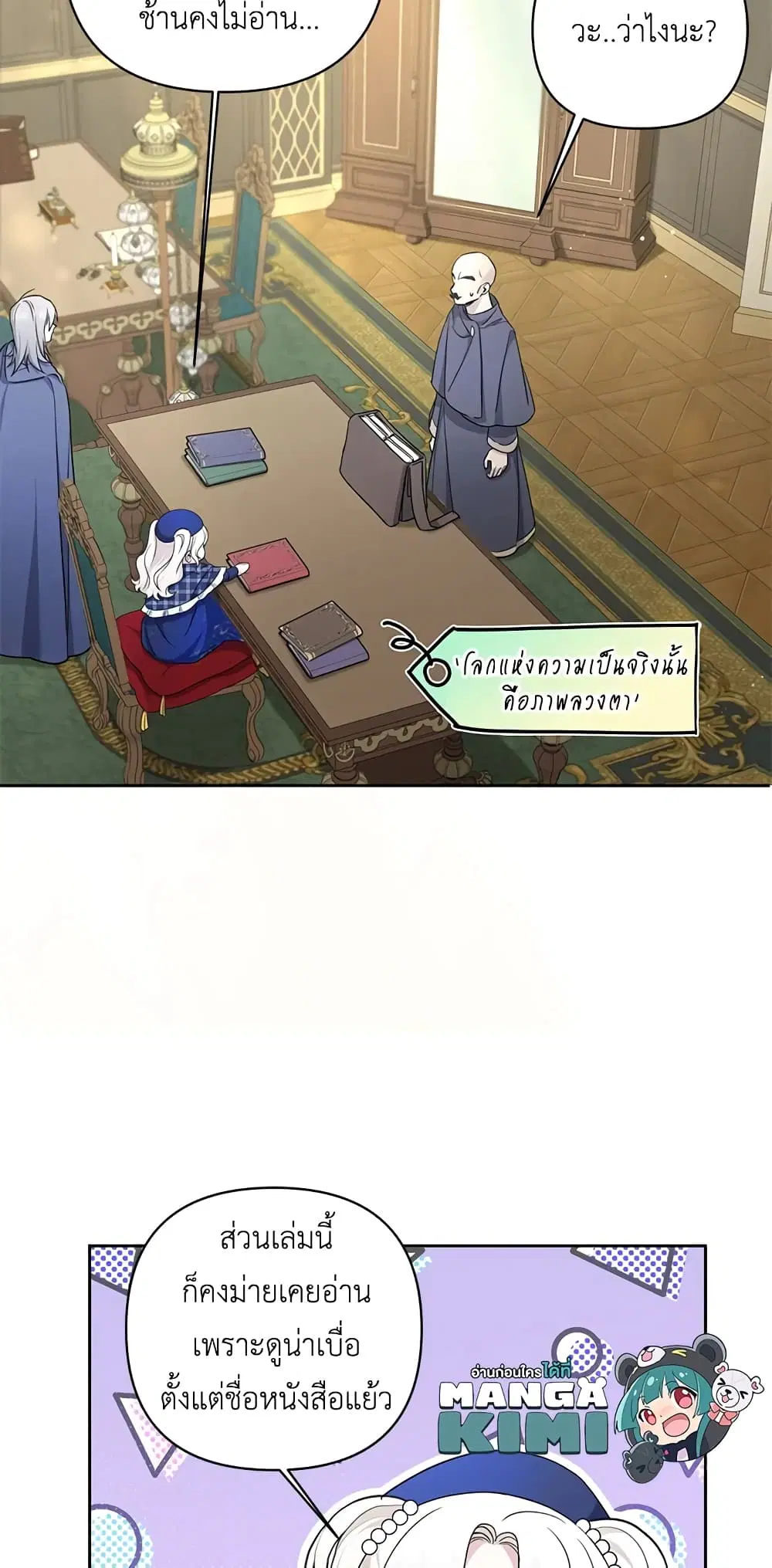 The Wicked Little Princess ตอนที่ 52 หน้า 26