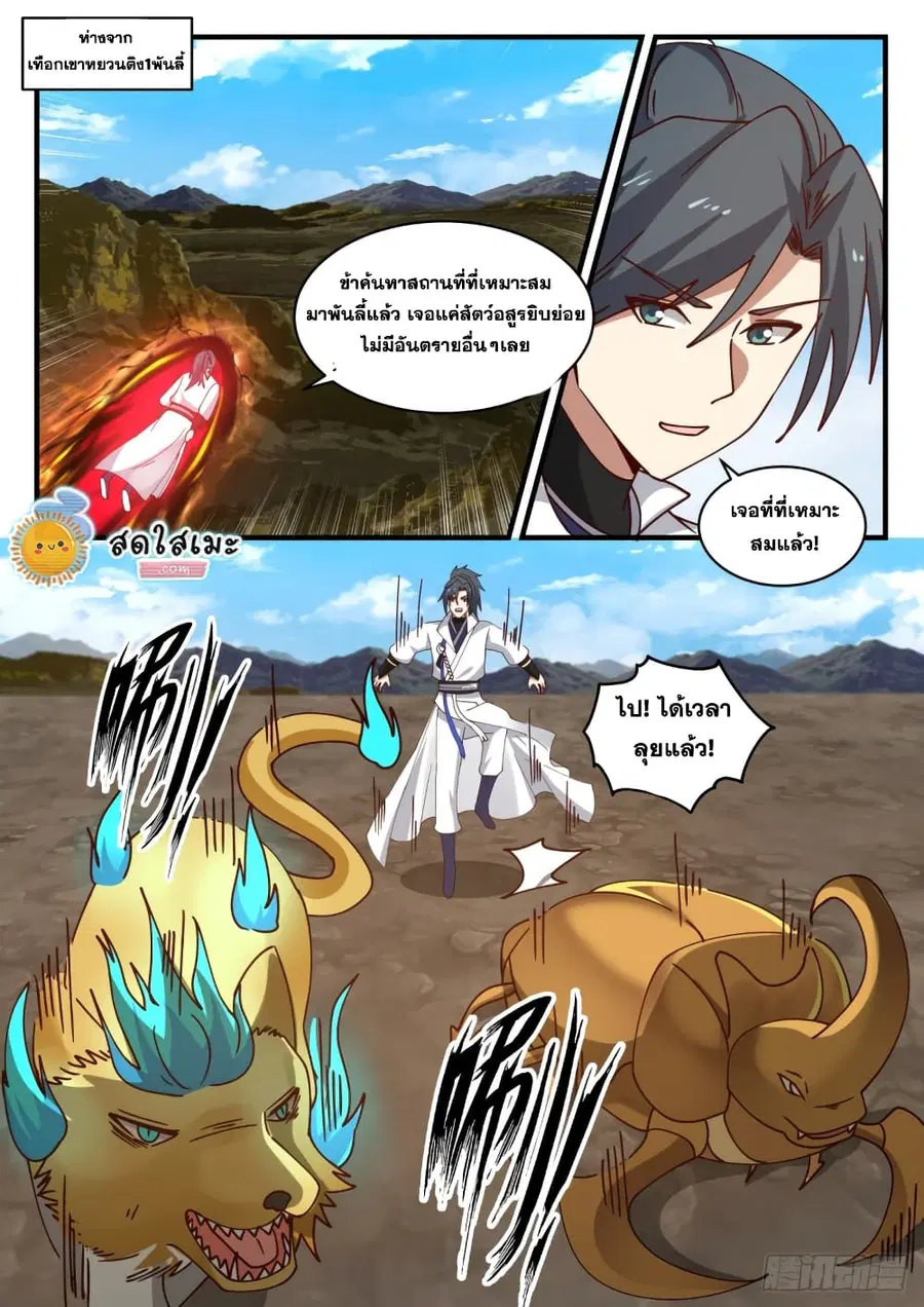 Martial Peak ตอนที่ 1647 หน้า 4