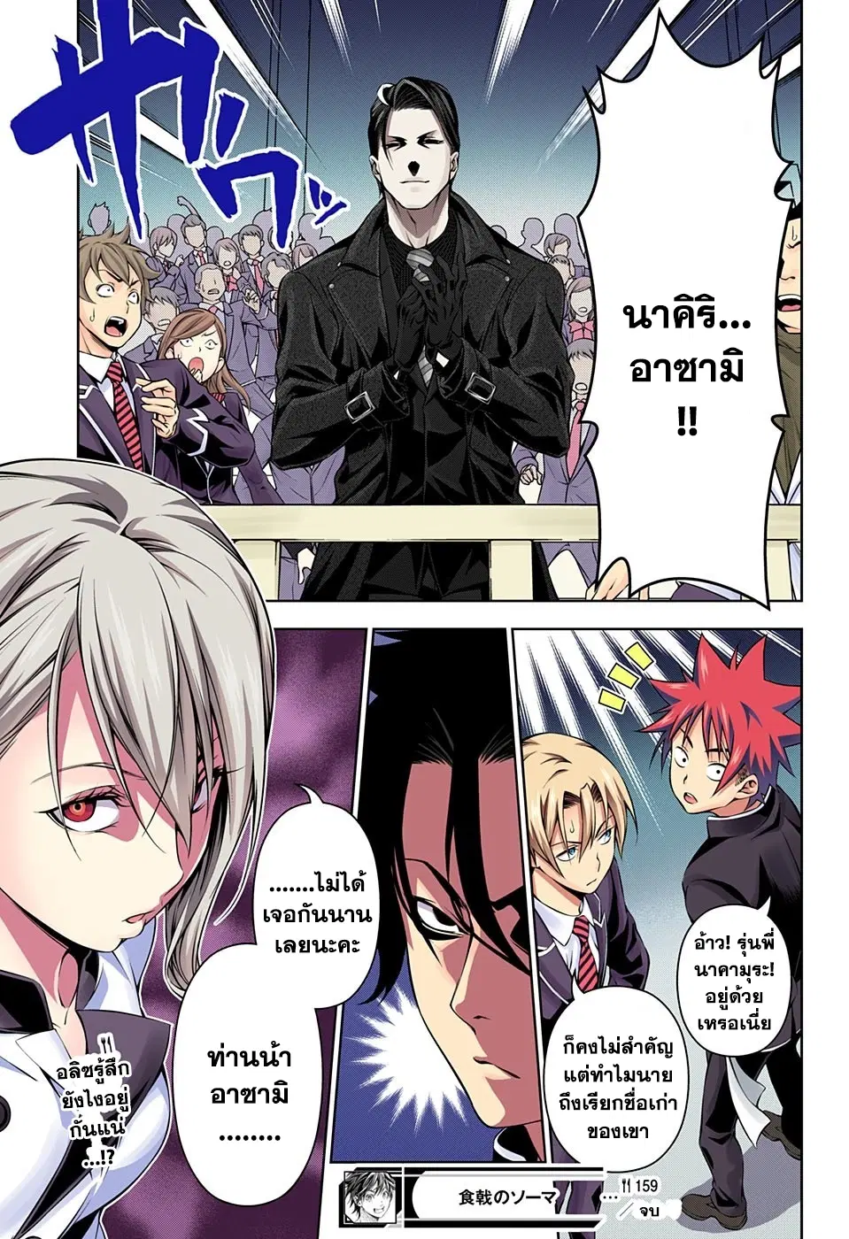 Shokugeki no Soma ตอนที่ 159 หน้า 21