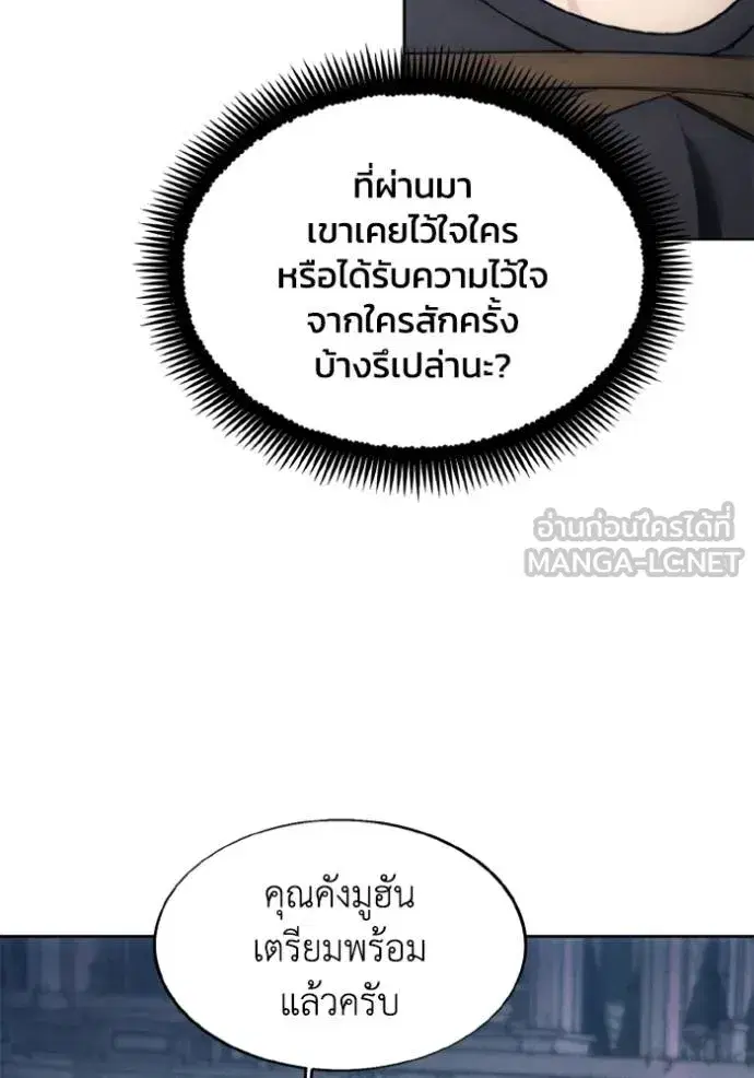 How to Live as a Villain ตอนที่ 176 หน้า 34