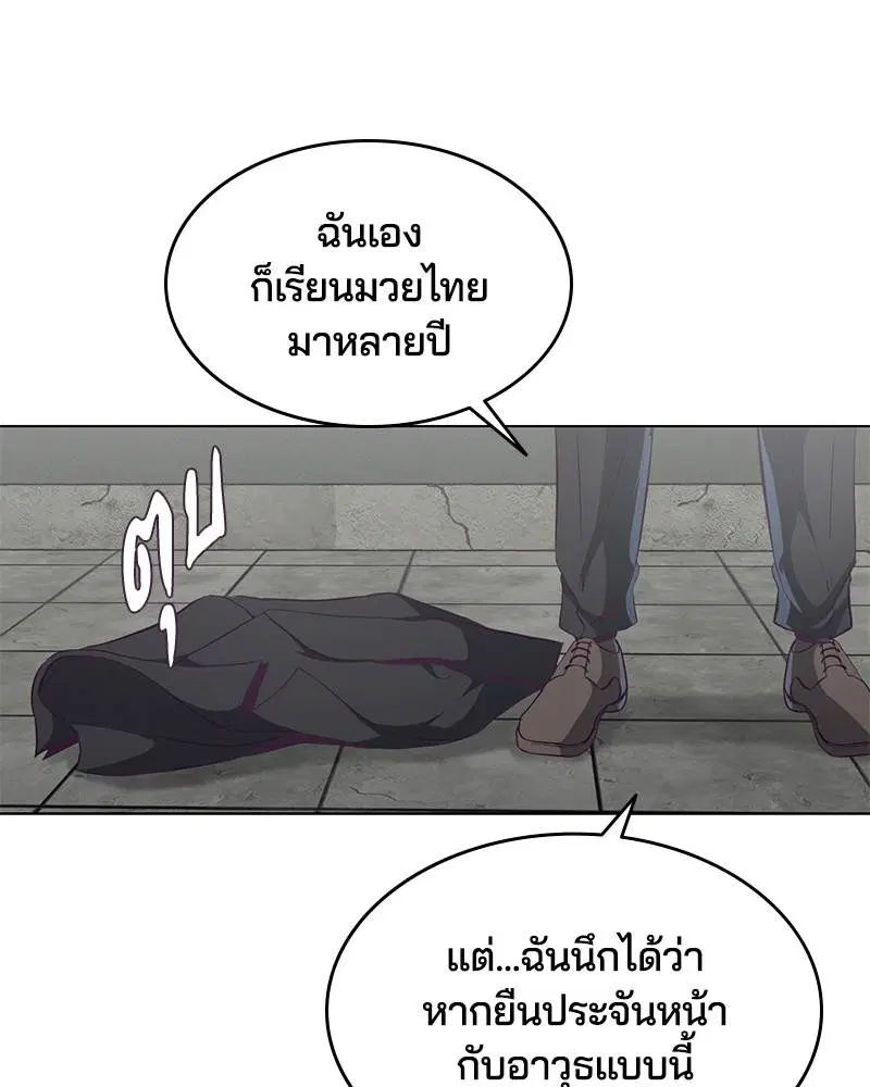 The Boy of Death ตอนที่ 56 หน้า 63