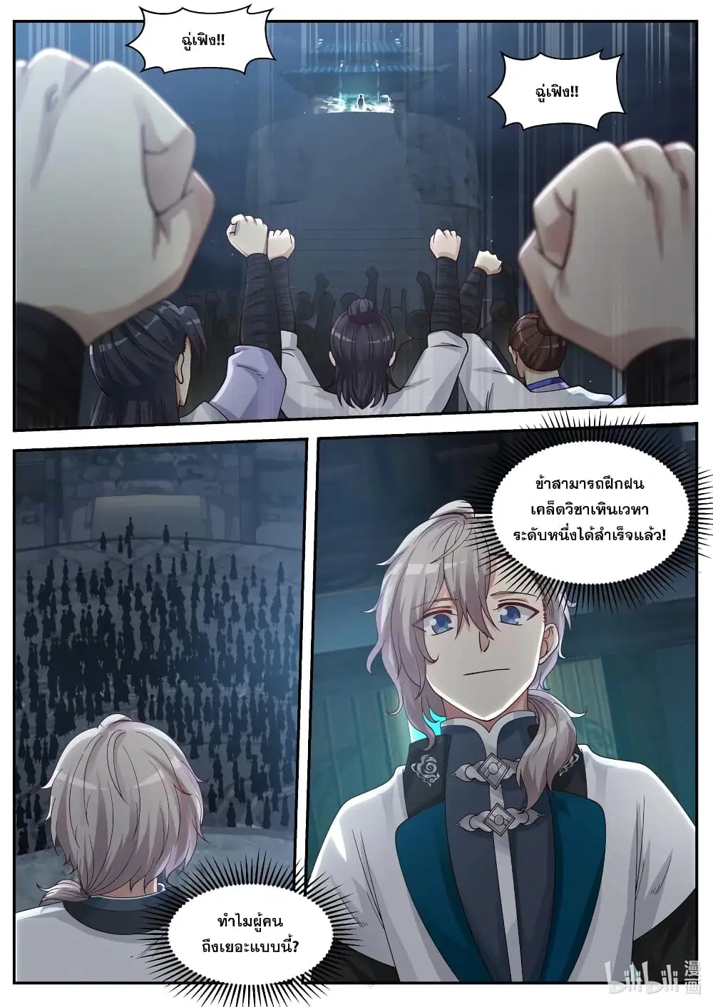 Martial God Asura ตอนที่ 61 หน้า 12