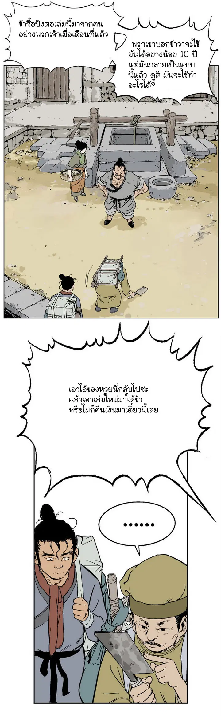 Gosu ตอนที่ 21 หน้า 11