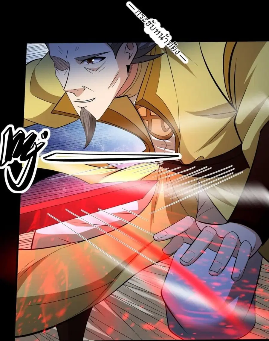 God of Martial Arts ตอนที่ 767 หน้า 8