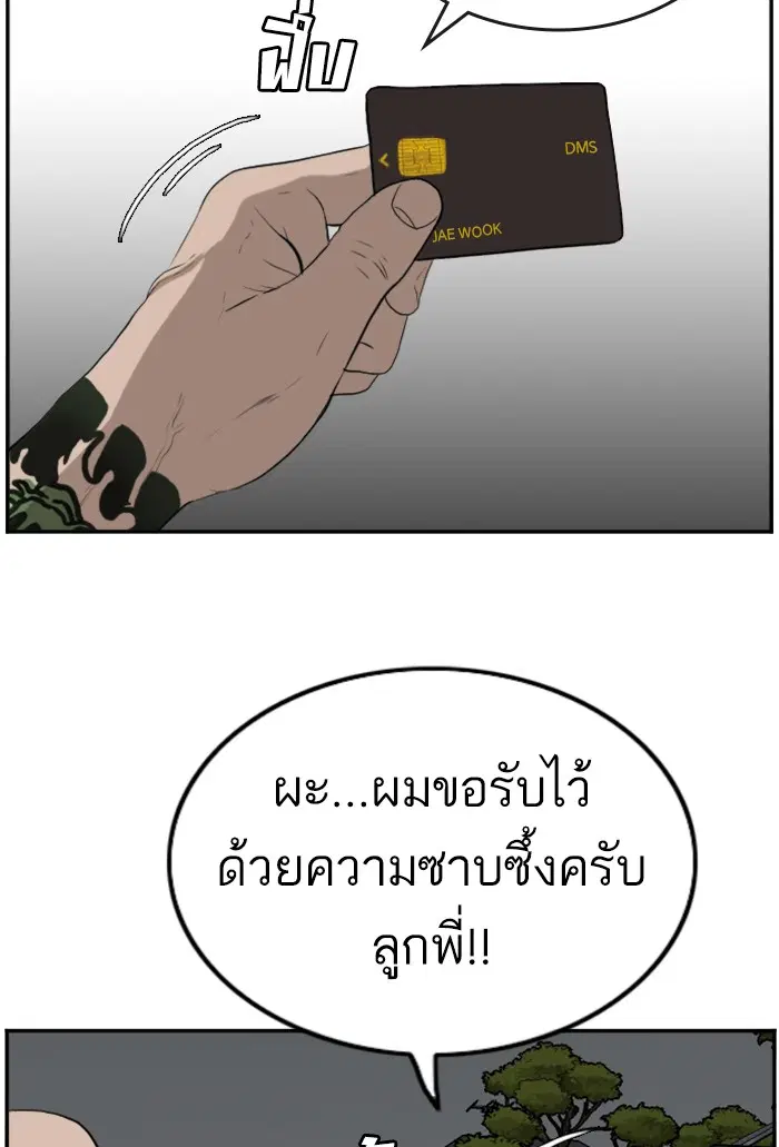Bad Guy ตอนที่ 103 หน้า 69