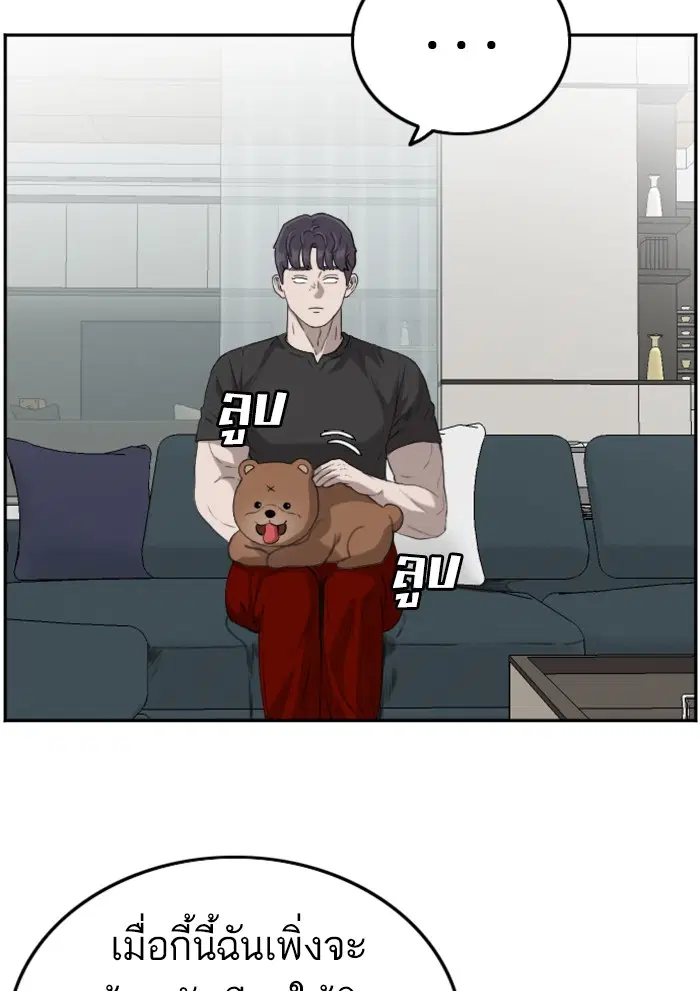 Bad Guy ตอนที่ 103 หน้า 9