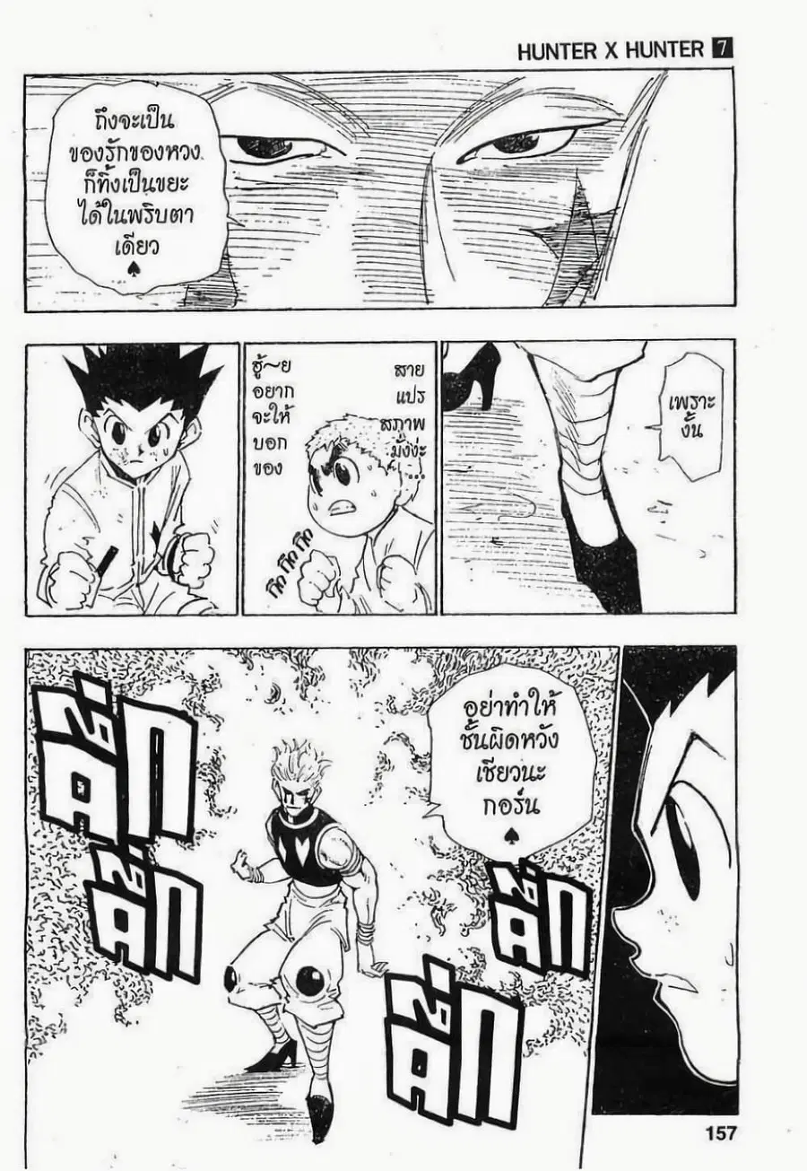 Hunter x Hunter ตอนที่ 62 หน้า 9