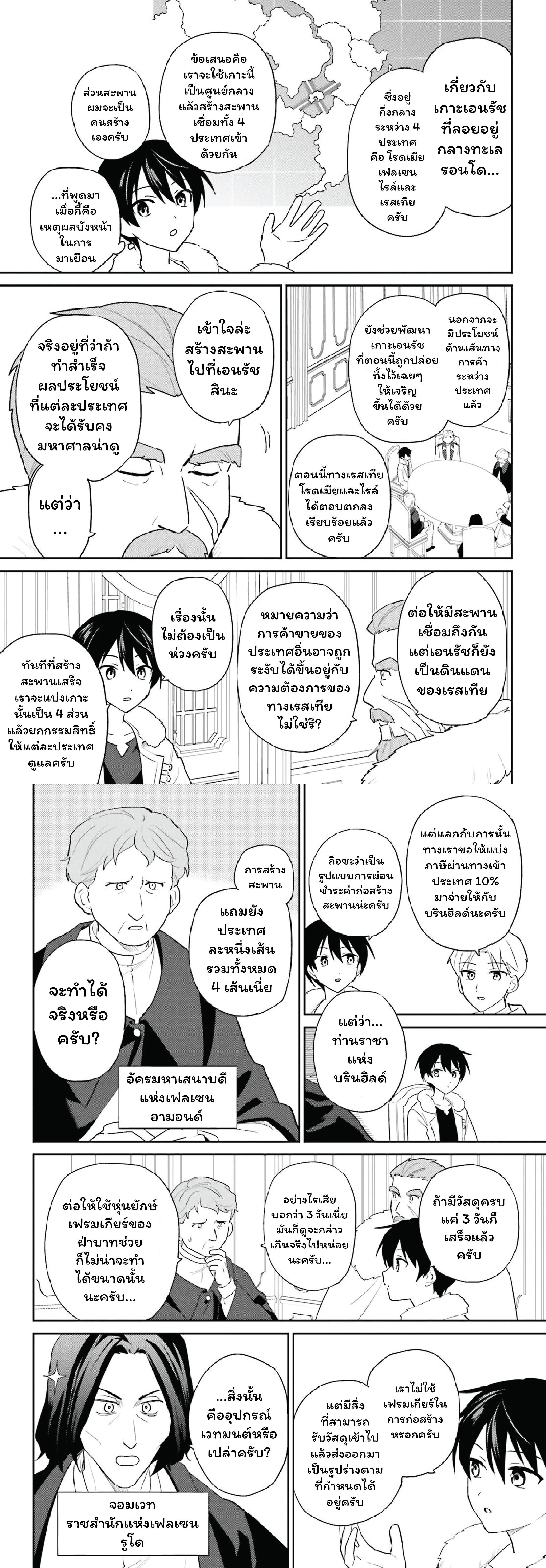 In Another World With My Smartphone ตอนที่ 108 หน้า 2