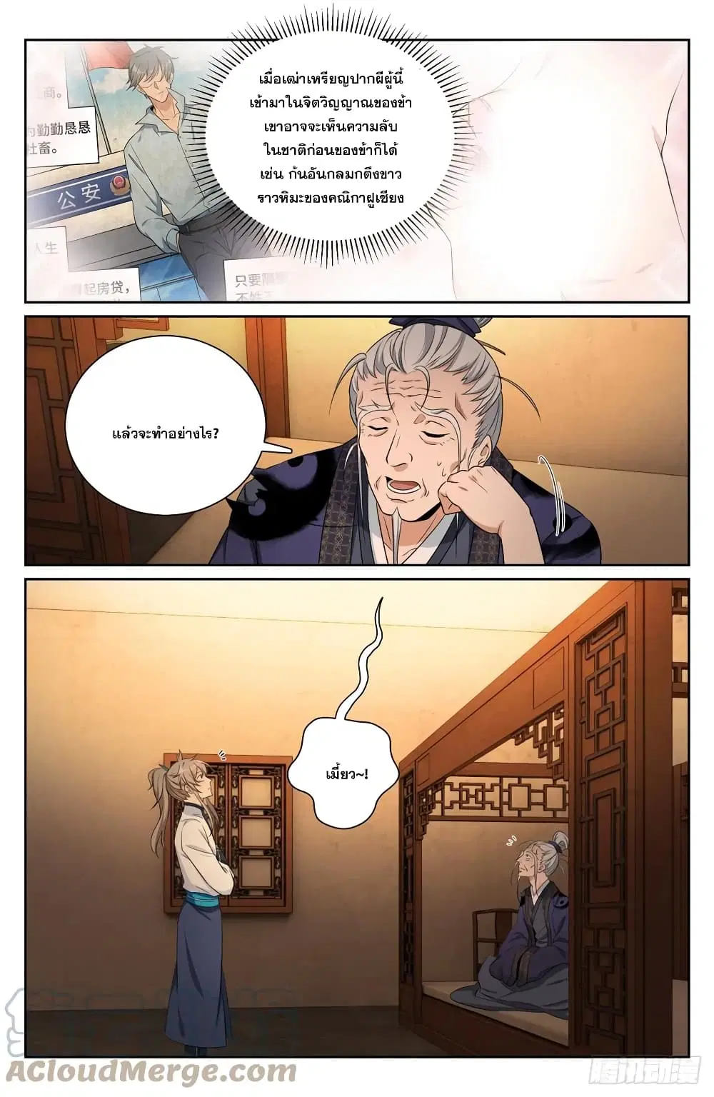 Nightwatcher ตอนที่ 175 หน้า 5