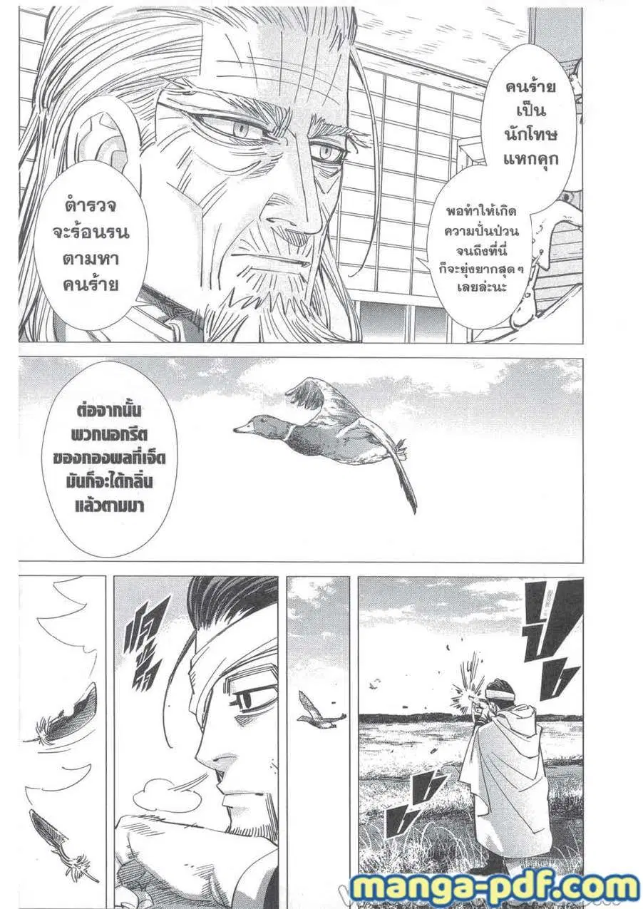 Golden Kamuy ตอนที่ 225 หน้า 9