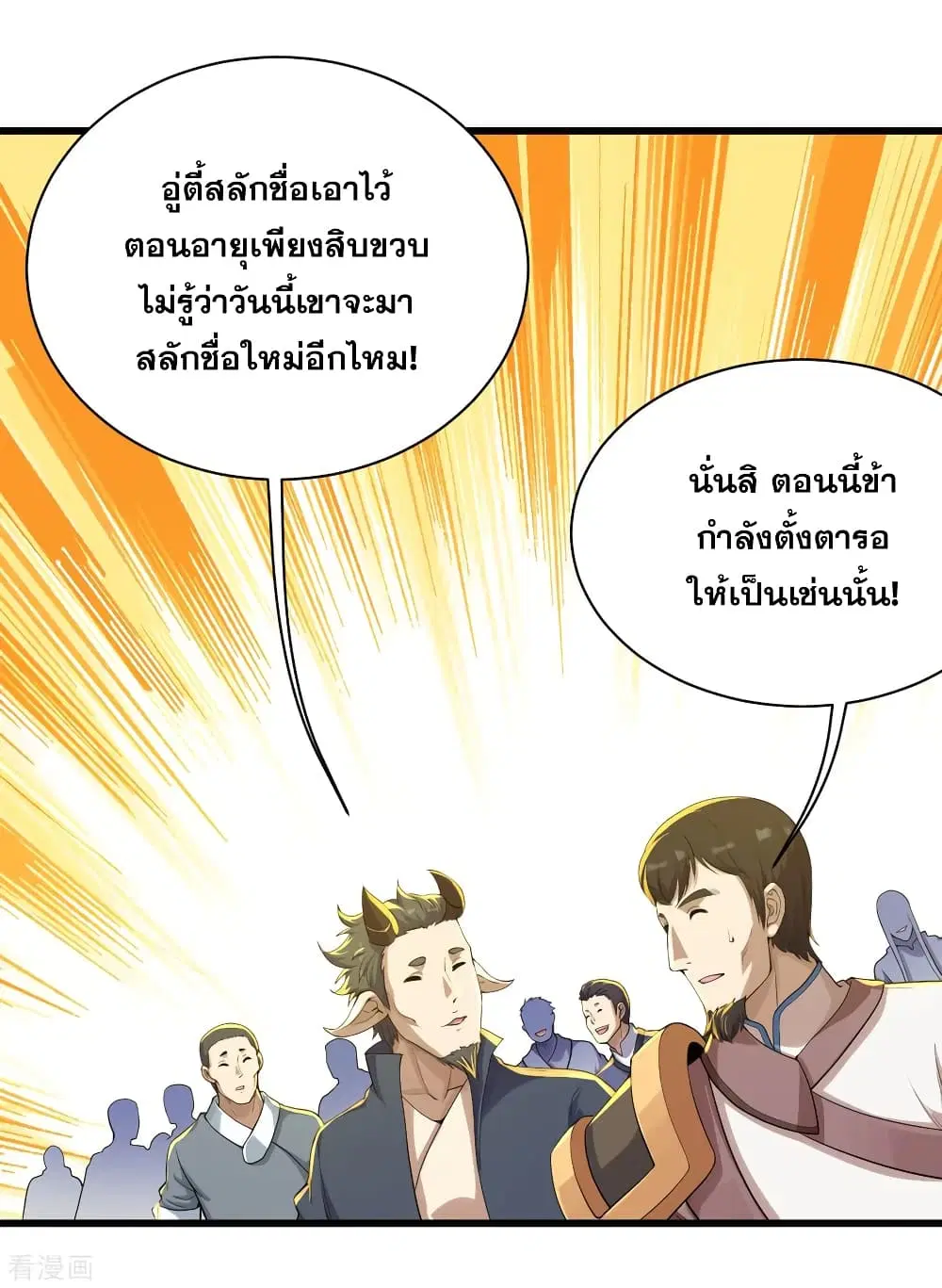 Matchless Emperor ตอนที่ 154 หน้า 10