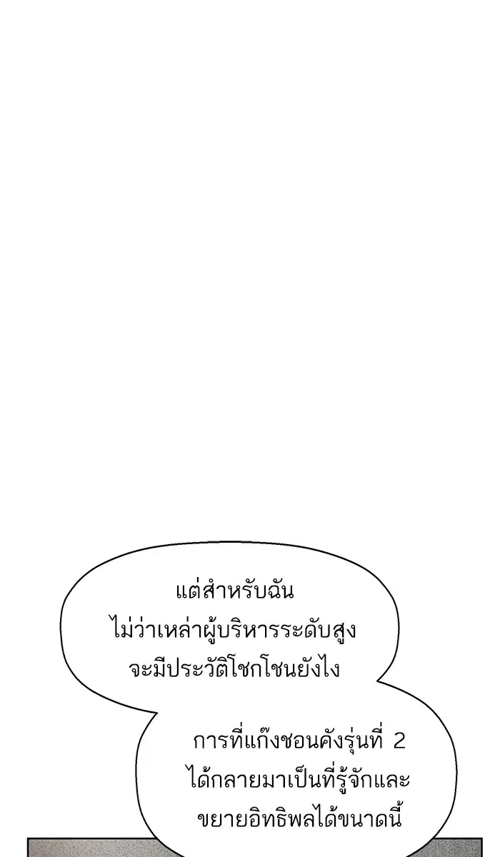 Weak Hero ตอนที่ 163 หน้า 68