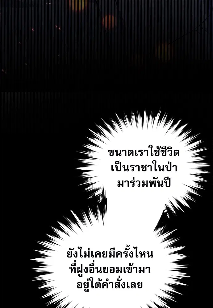 The Druid of Seoul Station ตอนที่ 135 หน้า 49