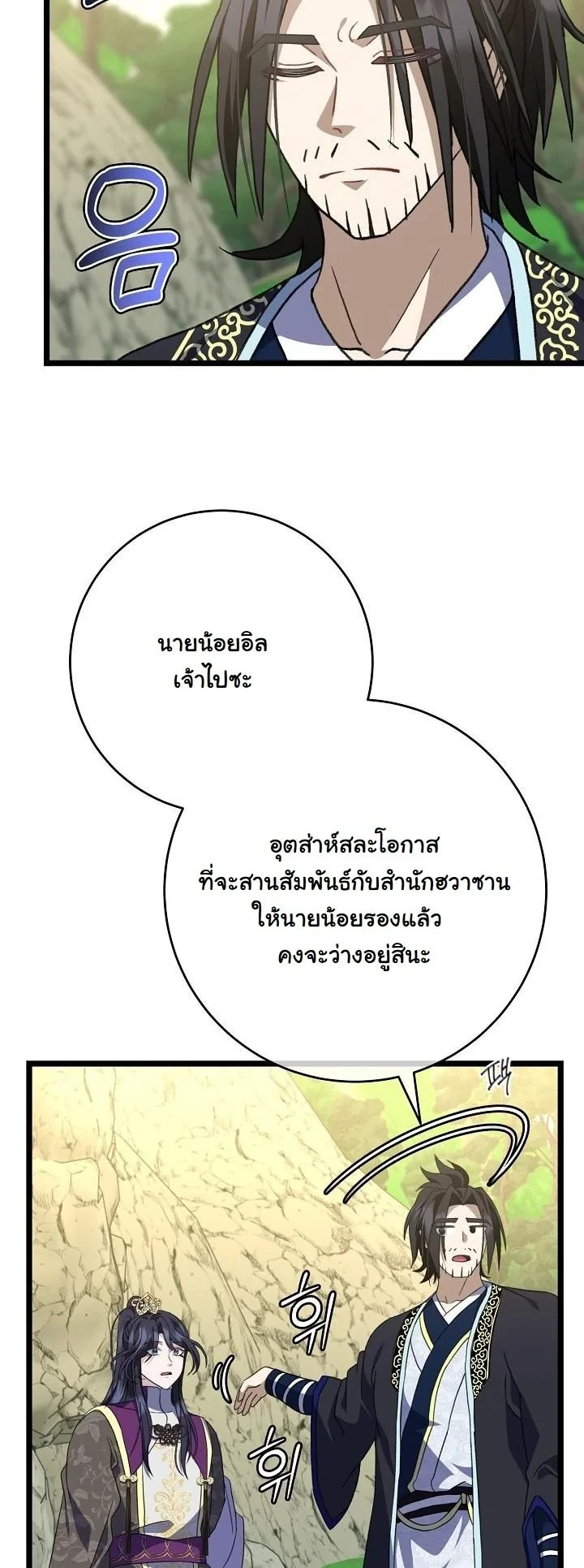The Return of Namgung’s Granddaughter ตอนที่ 37 หน้า 38