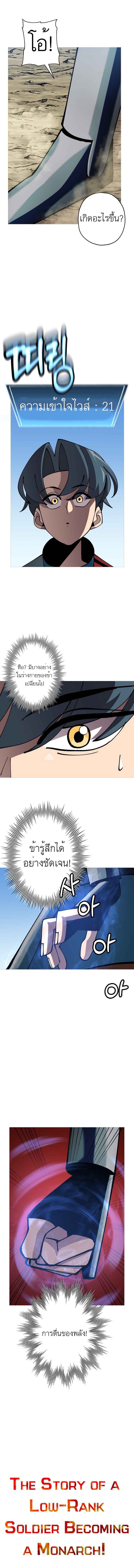 The Story of a Low-Rank จากเบี้ยสู่ราชัน ตอนที่ 38 หน้า 4