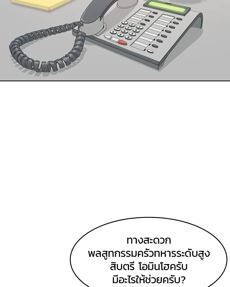 Kitchen Soldier ตอนที่ 113 หน้า 57