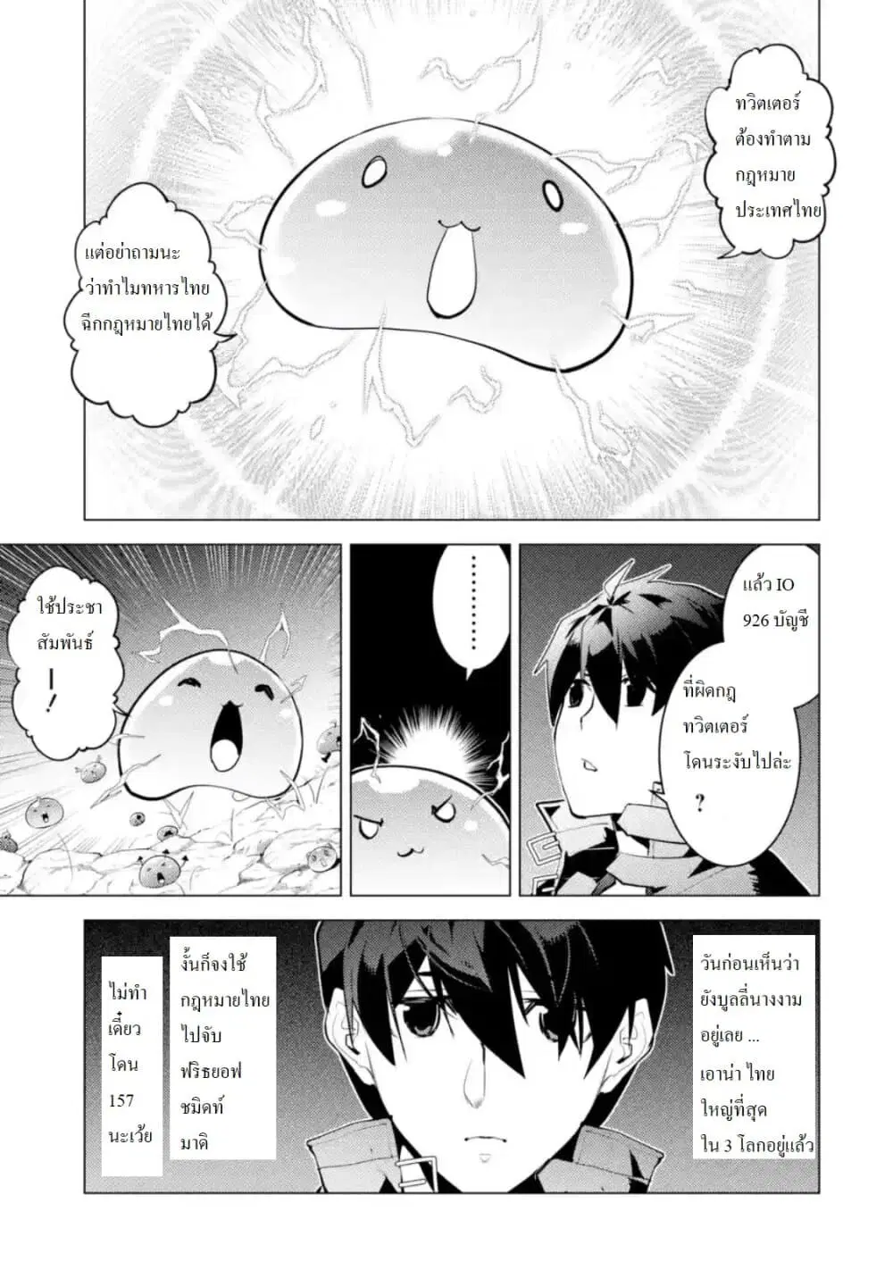 Tensei Kenja no Isekai Life ตอนที่ 29.1 หน้า 16