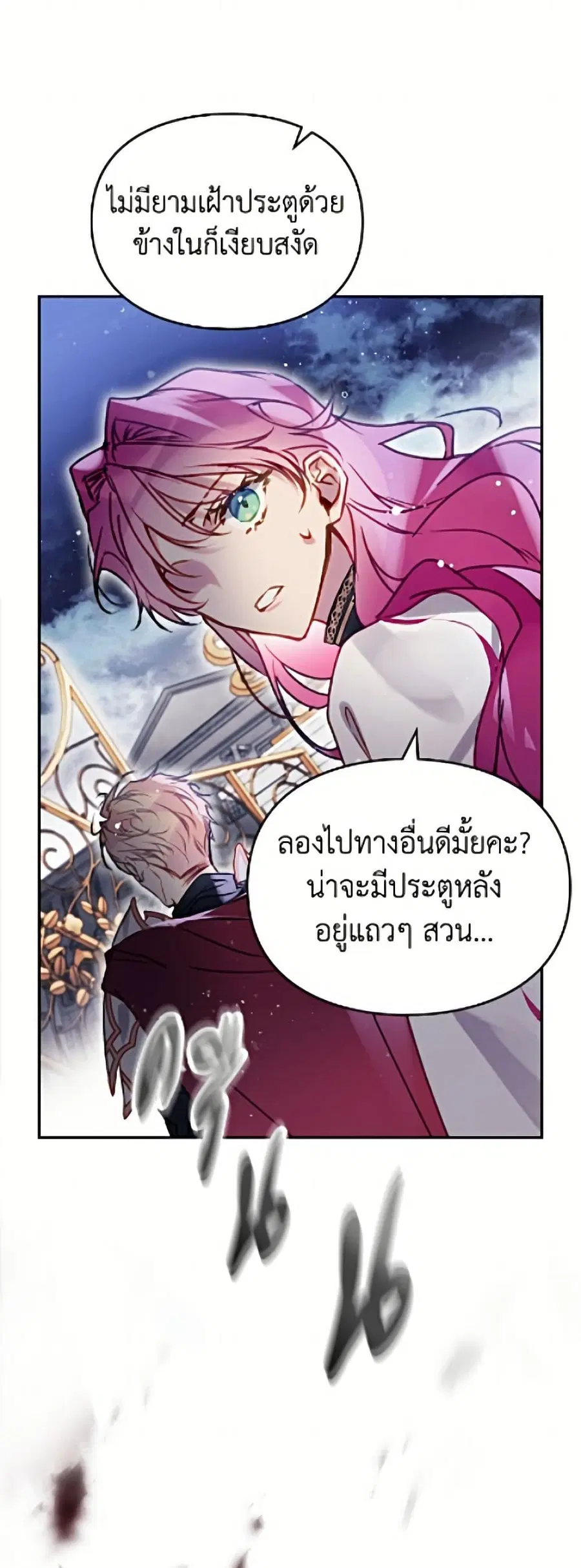 Death Is The Only Ending For The Villainess ตอนที่ 194 หน้า 23
