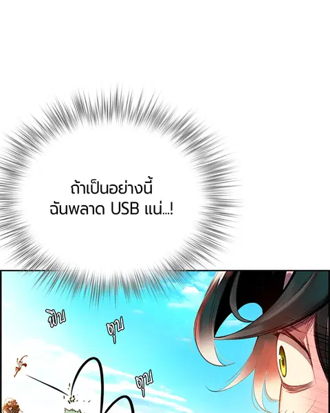 Jungle Juice ตอนที่ 5 หน้า 33