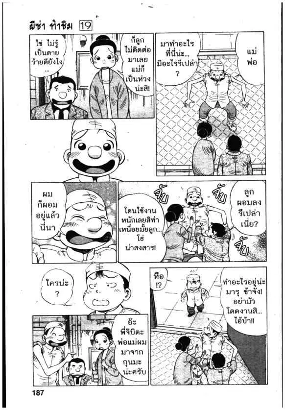Kachuu Hana ตอนที่ 145 หน้า 19