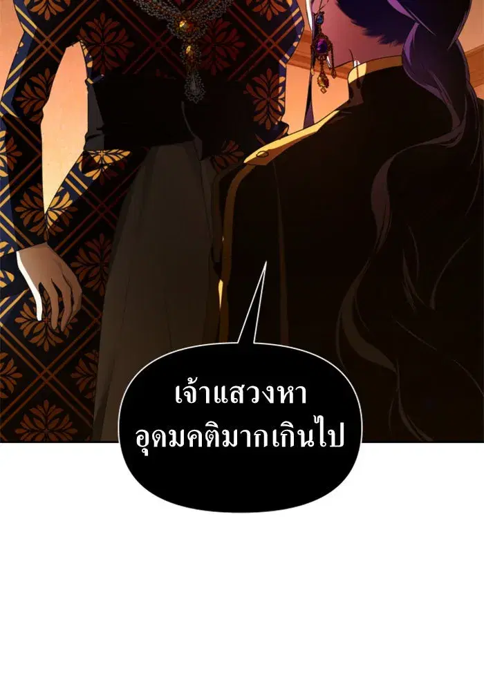 Your Throne ตอนที่ 77 หน้า 110