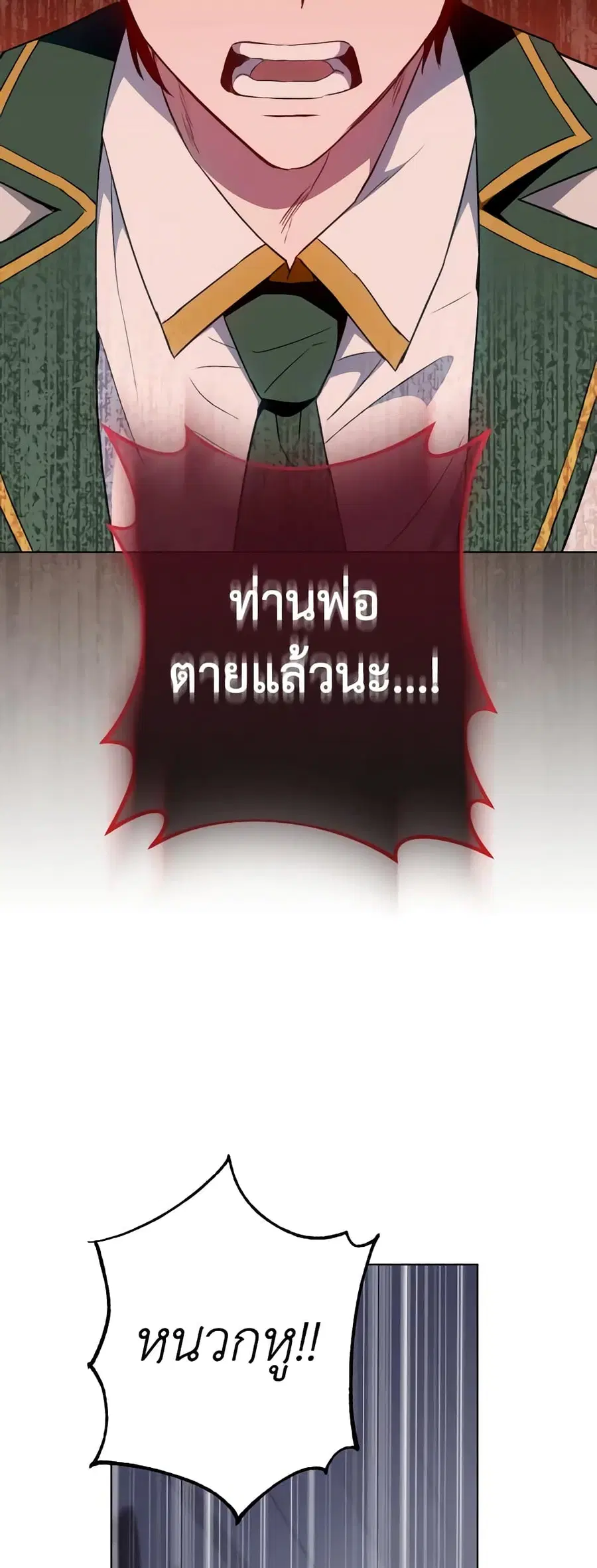 The Young Lady Is a Royal Chef ตอนที่ 126 หน้า 29
