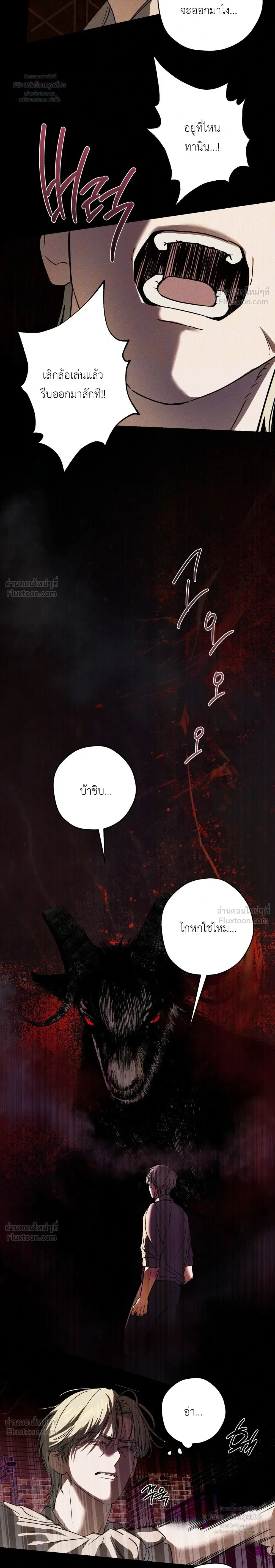 Cellar – ห้องใต้ดิน ตอนที่ 2 หน้า 24