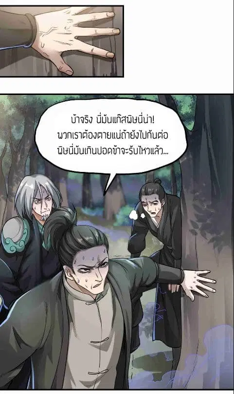 Super Warrior in Another World ตอนที่ 46 หน้า 18