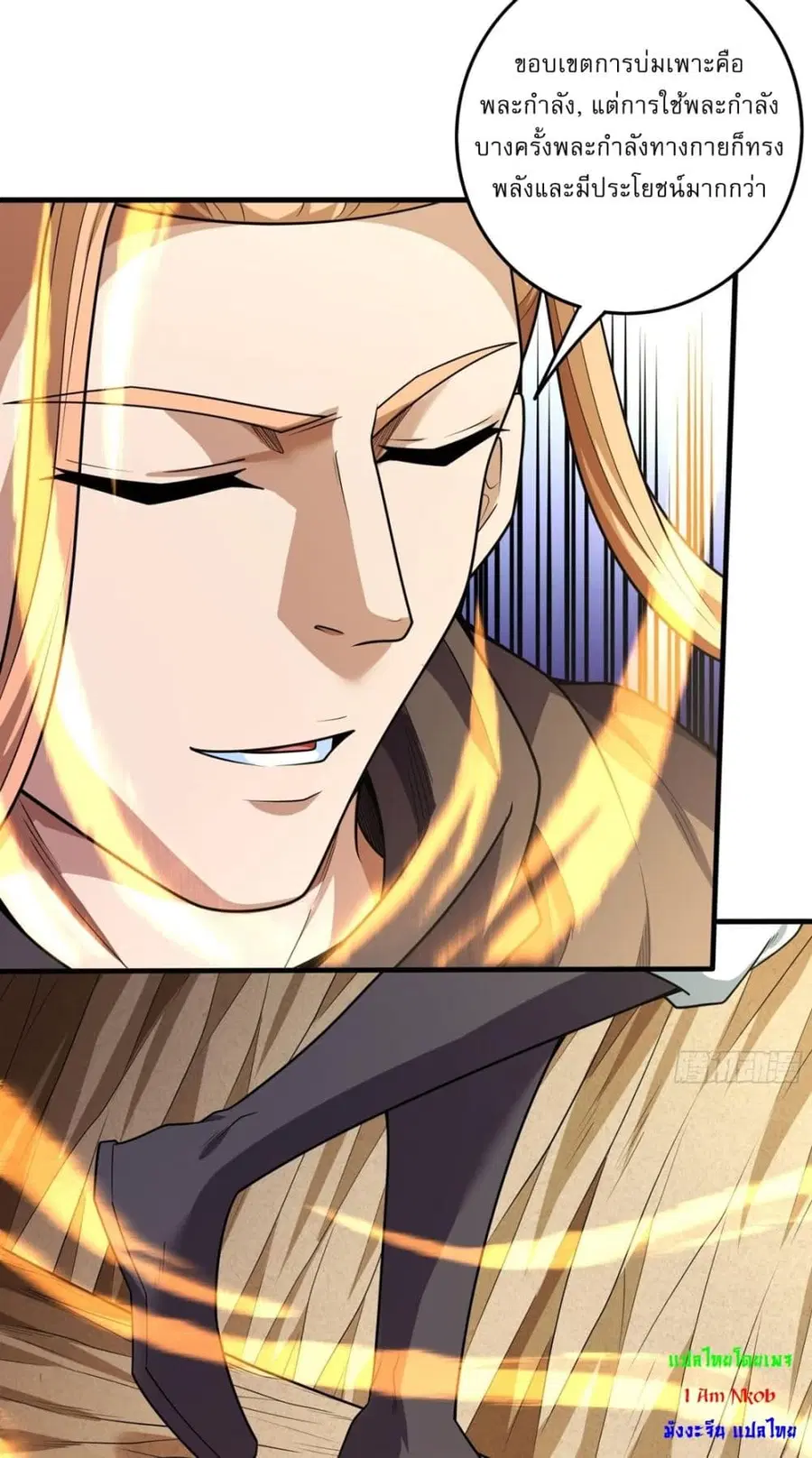 God of Martial Arts ตอนที่ 774 หน้า 5